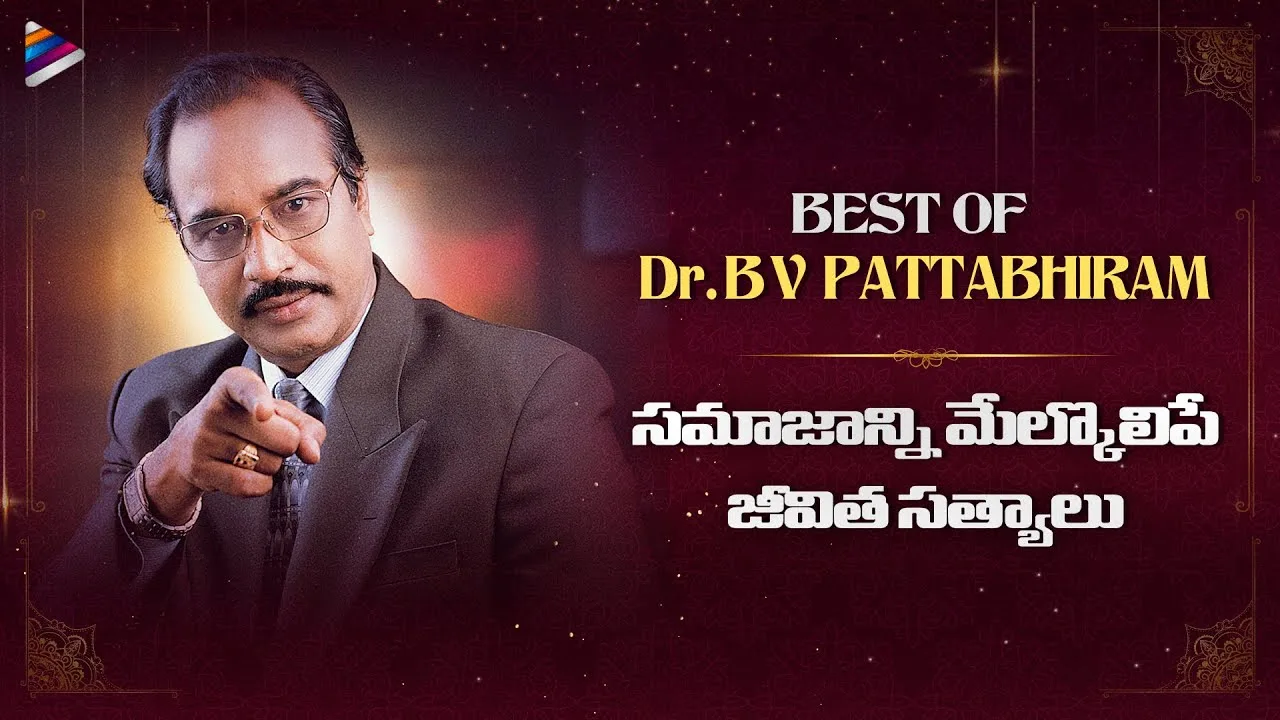 Dr BV Pattabhiram Life Lessons