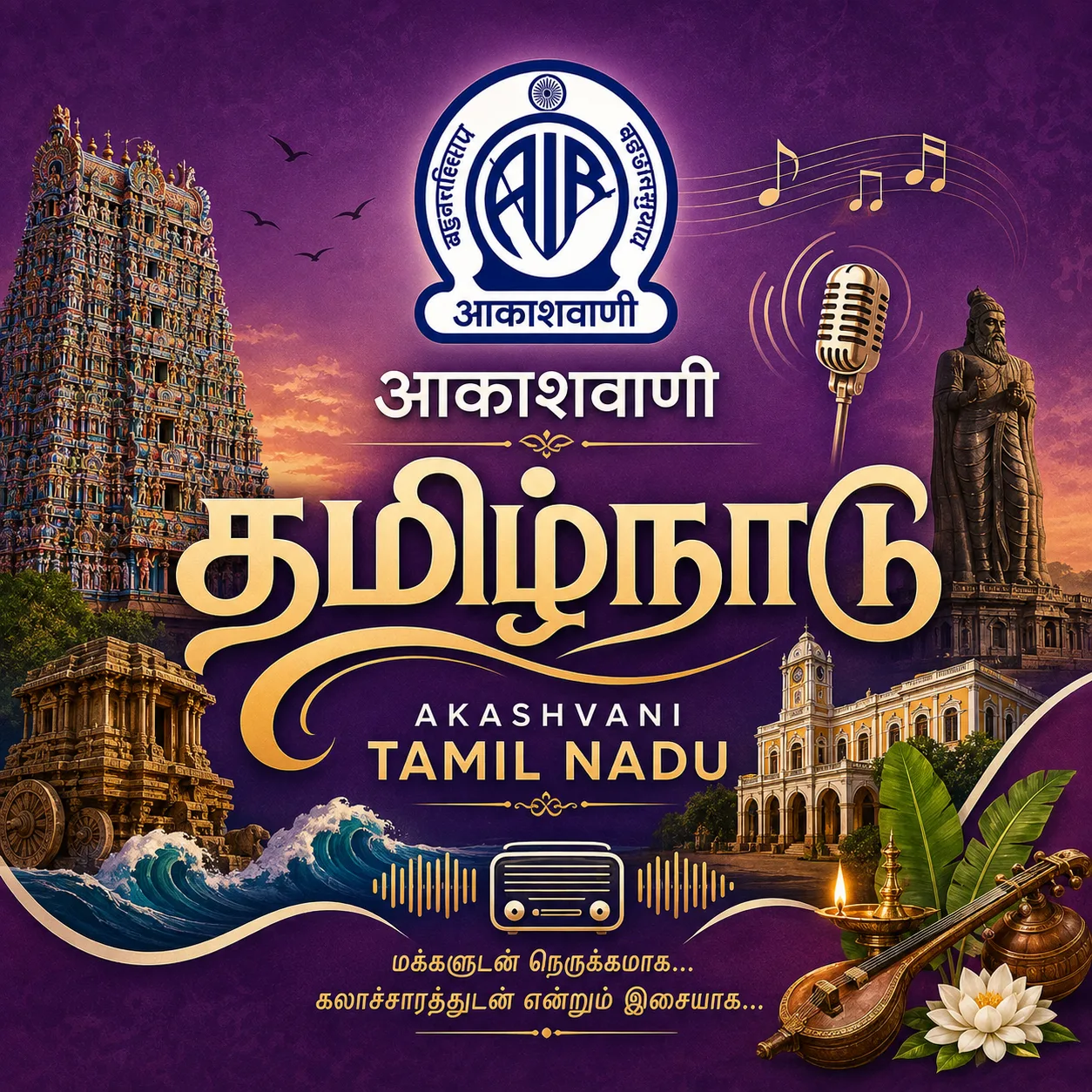 AIR Tamilnadu